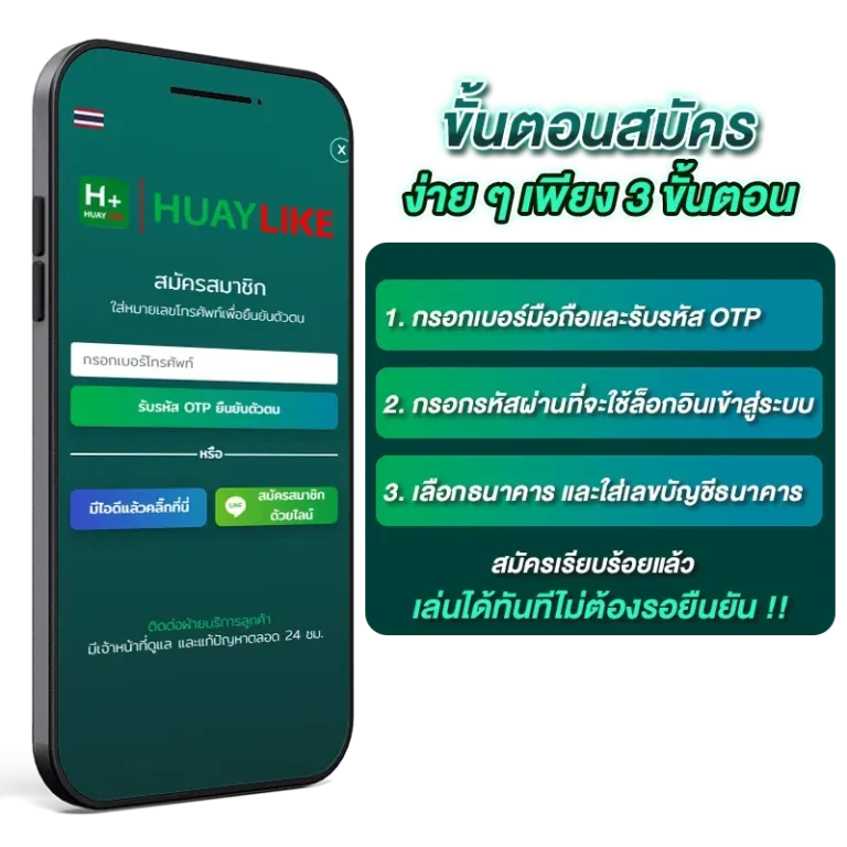 huaylike เข้า สู่ ระบบ