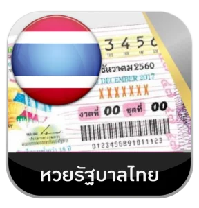 หวยรัฐบาล by huaylike ai